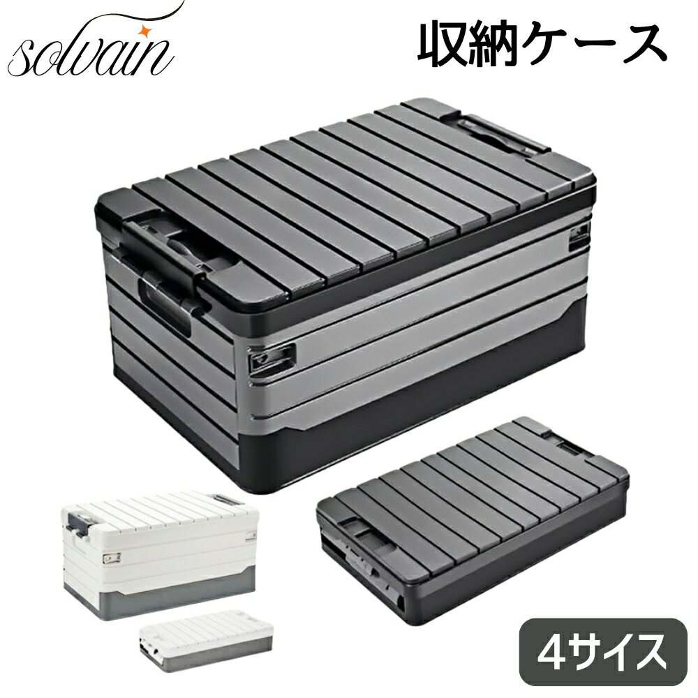 【BLACK FRIDAY限定クーポン】収納ケース コンテナボックス キャンプ 収納ボックス 組立簡単 多機能 大容量 厚み 強い耐荷重 衣類 書籍収納 アウトドア用 キャンプ用 車用 家庭用 35L 40L 60L 70L 折り畳み ふた付き 積み重ね可能