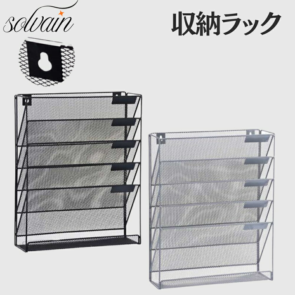 乐天商城 - 【クーポン最大999円OFF】収納ラック 書類収納ラック 壁掛けラック 吊り下げ 卓上 5段 マガジンラック ファイルラック 書類トレー メッシュメタル デスク 収納 書類整理ボックス 事務用品 新聞ラック 雑誌ラック レタートレー 机の上収納 ウォールポケット