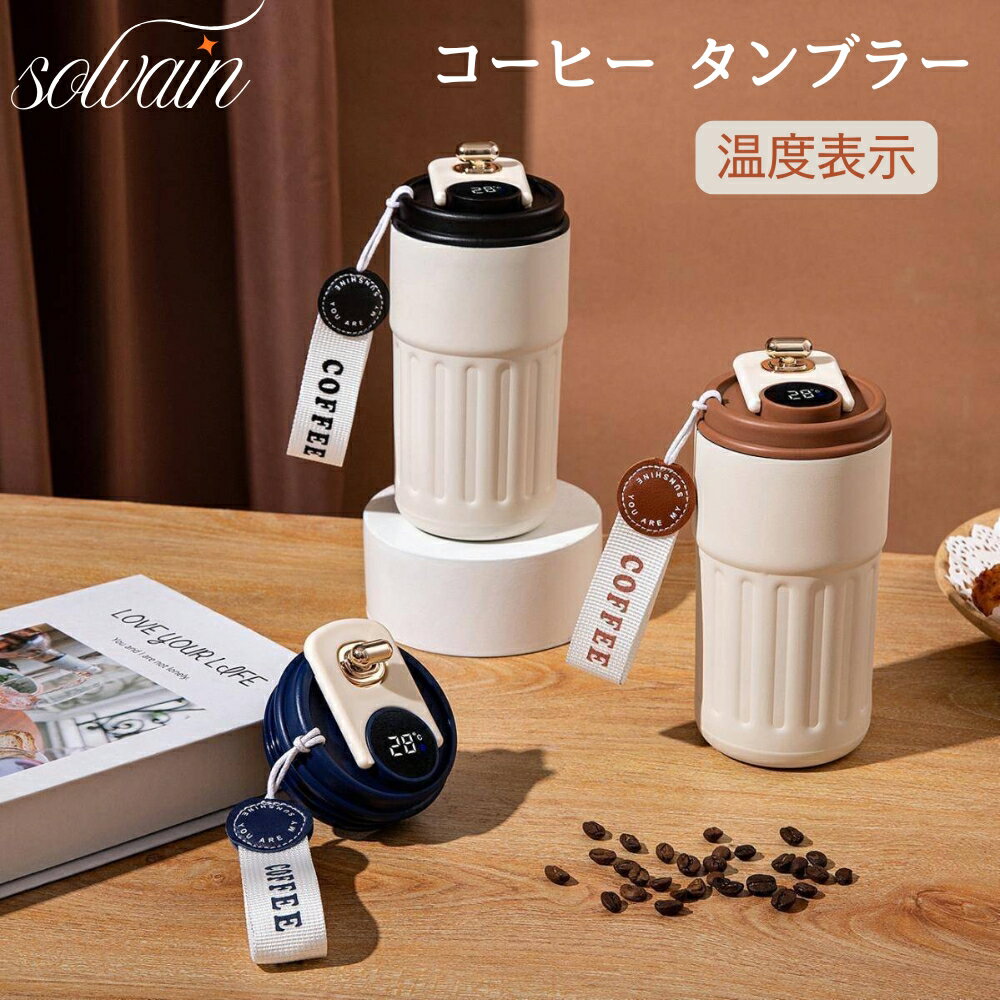 乐天商城 - 【クーポン最大999円OFF】保温水筒 コーヒー タンブラー 蓋付き 持ち運び こぼれない タンブラー 保温 保冷 コーヒー タンブラー ミニボトル おしゃれ 飲みやすい コーヒー カップ ステンレス製 水筒 韓国 雑貨 軽量 滑り止めマグカップ コーヒー タンブラー 表示温度