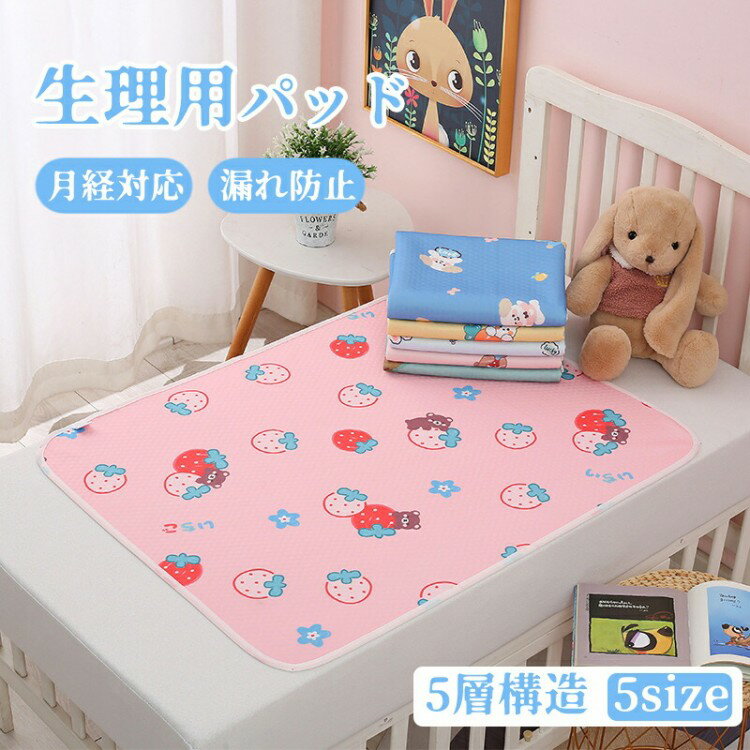 【BLACK FRIDAY限定クーポン】4size 生理用パッド 月経期間対応 尿取りパッド 漏れ防止 防水シーツ おねしょ漏れシート 寝汗 尿漏れ 失禁対策 尿もれシート 病院 防水 洗える 排泄ケア用 介護 妊娠 尿漏れ対応