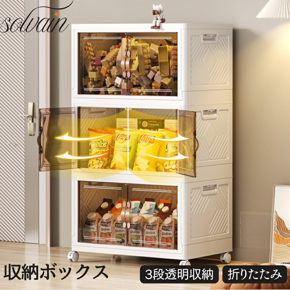 樂天商城 - 【クーポン最大999円OFF】収納ボックス 収納ケース 収納ナック キャスター付き 透明収納 ボックス 3段 折り畳み可能 大容量 ケース 組み立て 3個 移動式 キャスター 移動もラクラク 前開き 中身が見える 棚 扉 おしゃれ マグネット 軽量 ロック 組立簡単 固定