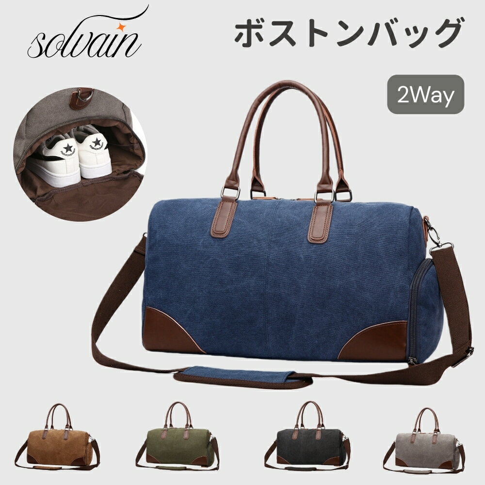 ボストンバッグ ショルダーバッグ ハンドバッグ メンズ 男性用 角固め 旅行バッグ 超大容量 キャンバス 帆布 大容量バッグ 耐久性 上質 旅行用 宿泊バッグ 遠征バッグ 出張バッグ アウトドア 父の日ギフト 2wayバッグ かばん ショルダー付き