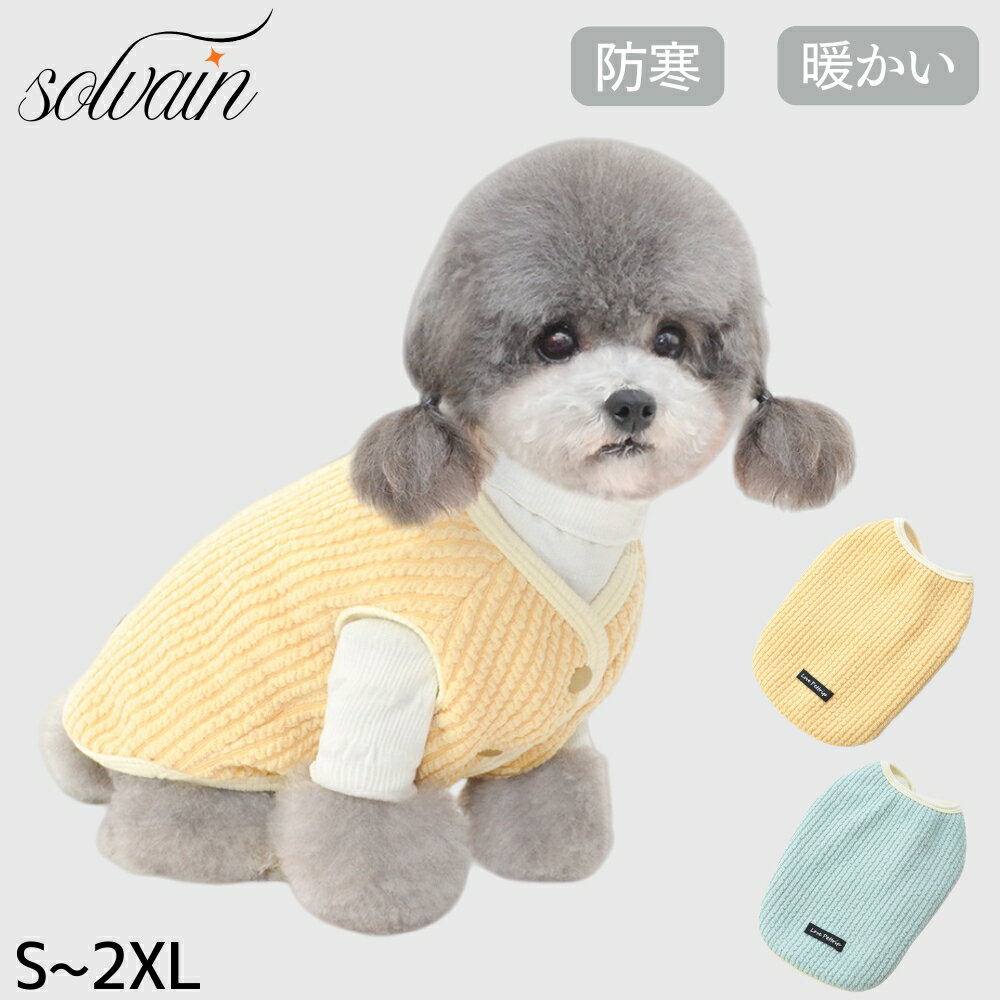 【BLACK FRIDAY限定クーポン】犬服 冬 犬 ハーネス 小型犬 中型犬 犬の服 防寒着 ドッグウェア ベスト ..