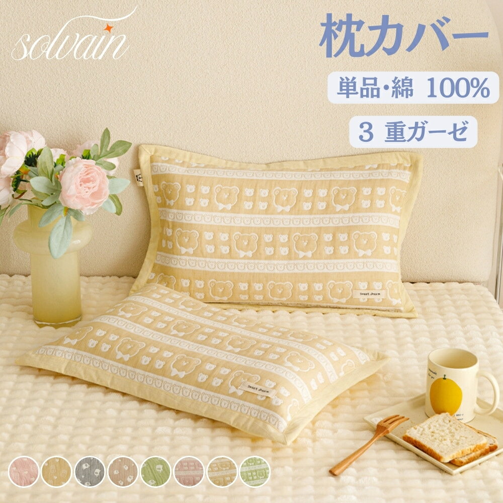 樂天商城 - 【クーポン最大999円OFF】枕カバー ガーゼ 全8色 綿100％ ガーゼ 厚手 封筒式カバー 三重ガーゼ 40×60cm 柔らか 通気 赤ちゃん用 肌触り良い ソフトガーゼカバー 兎柄 熊柄 象柄 コットンカバー コンパクト 出産祝い まくらカバー 単品 30×50cm
