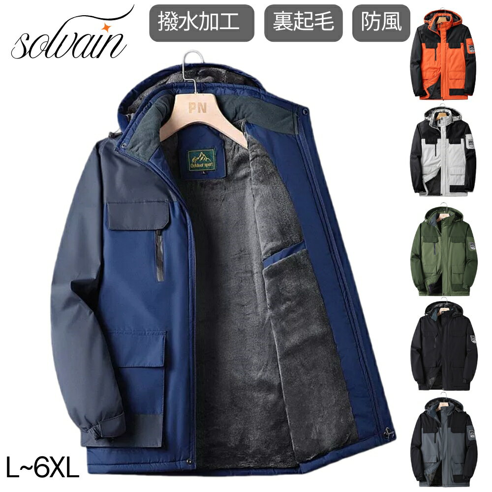 乐天商城 - 【クーポン最大999円OFF】マウンテンパーカー メンズ 防寒 裏起毛 ジャケット アウトドアジャケット ジャンバー 撥水加工 防風 ボアブルゾン ジップアップ あったか フード付き 登山服 暖かい 厚手 保温性 キャンプ バイク 自転車 カジュアル 男性用