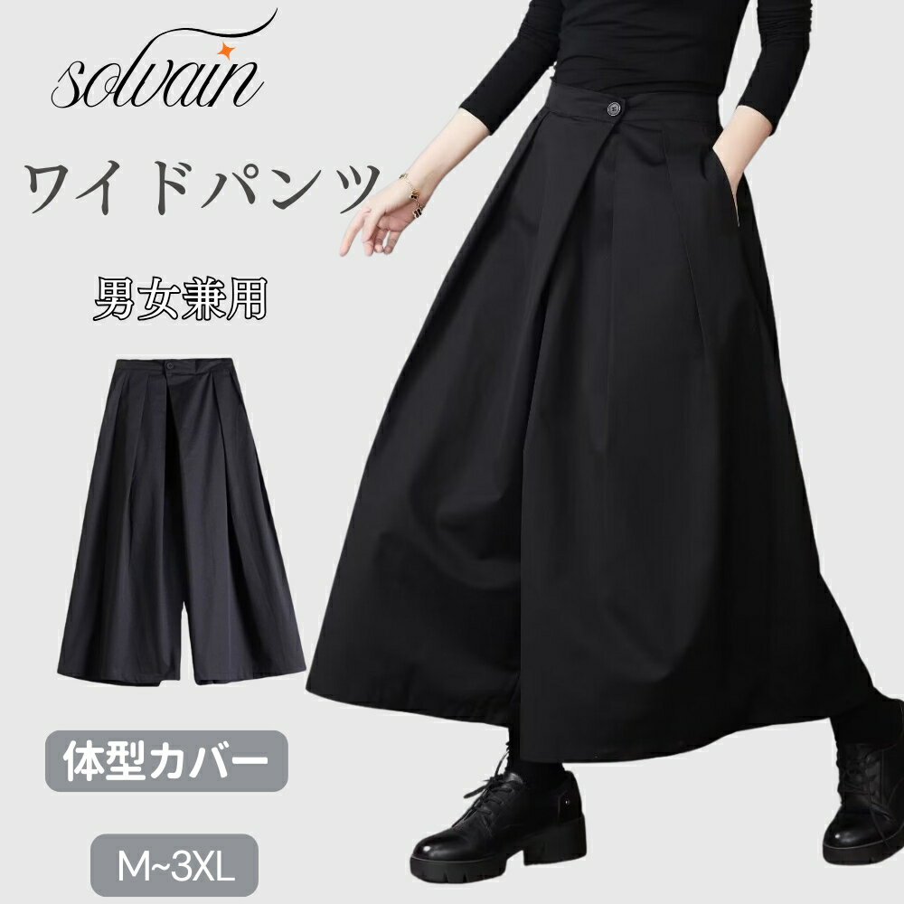 樂天商城 - 【クーポン最大999円OFF】タックワイドパンツ レディース ボトムス モード系 ワイドパンツ イージーパンツ 低身長 高身長 長ズボン メンズ ユニセックス ゆったり スカンツ ガウチョ 美脚 落ち感 着痩せ 体型カバー フレア フォーマル ボリューム 袴パンツ デザイン