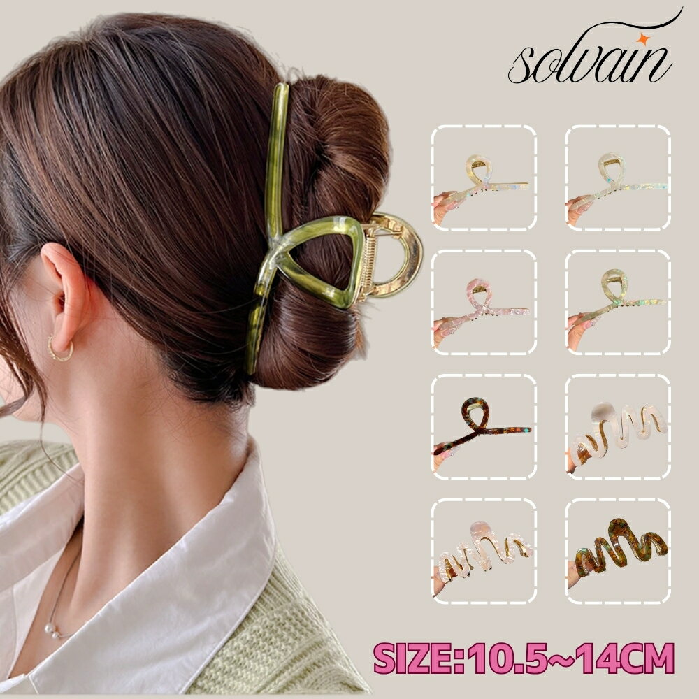 乐天商城 - 【クーポン最大999円OFF】ヘアクリップ バンスクリップ 全9色 ヘアーアクセサリー まとめ髪 髪留め 光沢感 大きめ ヘアアクセ ヘアアレンジ しっかり留まる 韓国風 大人 流行り シンプル おしゃれ 人気 上品