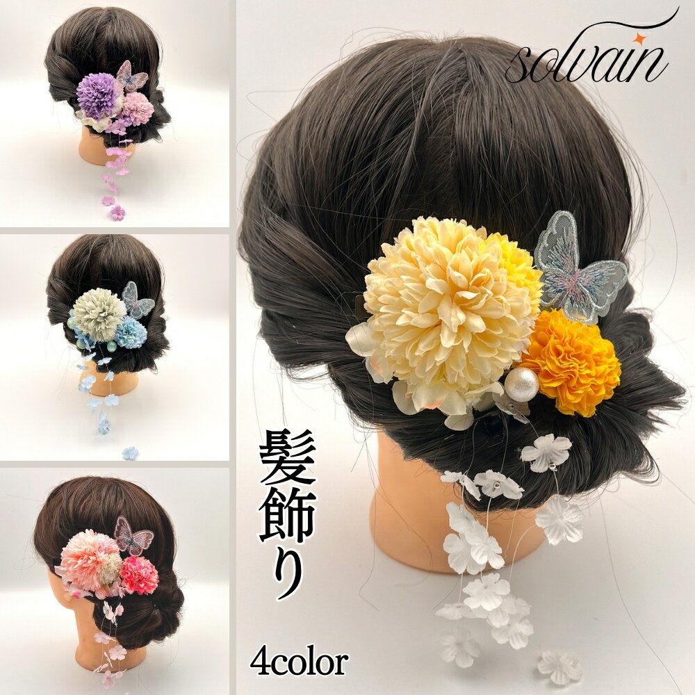 樂天商城 - 【クーポン最大999円OFF】髪飾り ヘアアクセサリー 5点セット 髪飾り花 かんざし 成人式 入学式 卒業式 花 結婚式 ブライダル ウェディング 花嫁 ヘッドドレス 浴衣 和装 七五三 お呼ばれ ヘアアレンジ フラワー 花飾り 髪かざり 和柄 古典 夏祭り 花火大会