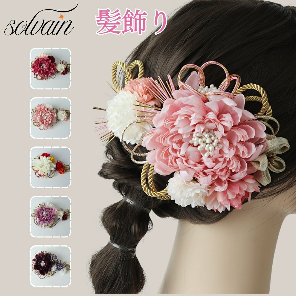商品説明 華やかでエレガントな髪飾りセットで、特別な日をより一層引き立てましょう。こちらの髪飾りは、成人式や入学式、卒業式、そして浴衣を着る夏祭りなど、さまざまな和装シーンにぴったりのアイテムです。大きな花のデザインが特徴で、まとめ髪に華やかさをプラスします。 特徴 2点セット: ボリューム感のある大きな花飾りが2つセットになっており、アレンジの幅が広がります。 全5色展開: お好みや衣装に合わせて選べる5色をご用意。どの色もおしゃれでかわいらしく、女性らしさを引き立てます。 多用途: 成人式や七五三、卒業式、入学式などのフォーマルな場面はもちろん、パーティーや二次会でも活躍します。 和装に最適: 浴衣や着物に合わせることで、より一層の和の美しさを演出します。 おすすめポイント この髪飾りは、シンプルなまとめ髪に華やかさをプラスし、特別な日をより印象的に演出します。おしゃれでかわいいデザインは、どんなシーンでも注目を集めること間違いなし。エレガントなヘアアレンジを楽しみたい方におすすめです。 特別な日の装いに、ぜひこの髪飾りを取り入れてみてください。