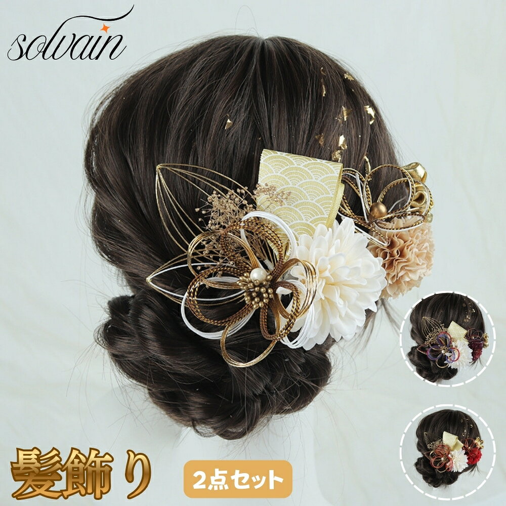 樂天商城 - 【クーポン最大999円OFF】髪飾り 成人式 卒業式 ヘアアクセサリー 2点セット 髪留め 髪かざり 花 和装用 浴衣 髪飾り 和装 振袖 袴 フラワー 結婚式 花飾り 髪かざり 和柄 古典 成人式髪飾りセット 入学式 パーティー ヘアアレンジ 髪飾り 和装 七五三 振袖