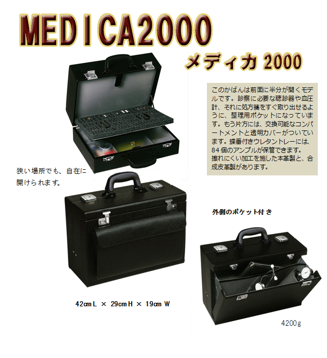 【3年保証付　受注生産品】 高品質往診かばん DOCTORS Cases BOLLMANN（ボールマン社） MEDICA2000 メディカ2000 外側ポケット付 本革製　往診鞄 往診カバン 往診バッグ ダレスバッグ ドクターバッグ ドクターズバッグ ビジネスバッグ
