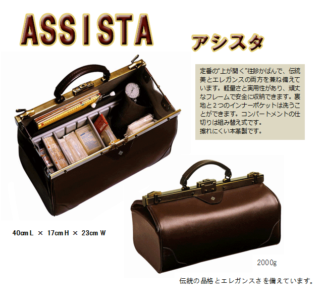 【3年保証付　受注生産品】 高品質 往診かばん DOCTORS Cases BOLLMANN（ボールマン社） ASSISTA アシスタ 本革製 往診鞄 往診カバン 往診バッグ ダレスバッグ ドクターバッグ ドクターズバッグ ビジネスバッグ