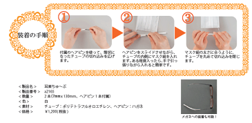 【送料無料・在庫限り】耳楽ちゅーぶ マスクの紐がこすれて耳が痛くなる方に! マスク紐から耳を守る 痛くないマスク紐 マスク紐カバー チューブ マスクのひも 紐 カバー 耳