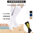 【9/5 10%off★P10倍】セラファーム 医療用 弾性 ストッキング 弱い 圧迫圧 10-15mmHg 着圧ソックス メンズ レディース ハイソックス 高齢者 医療用着圧ソックス 男性 女性 むくみ 靴下 むくみ防止