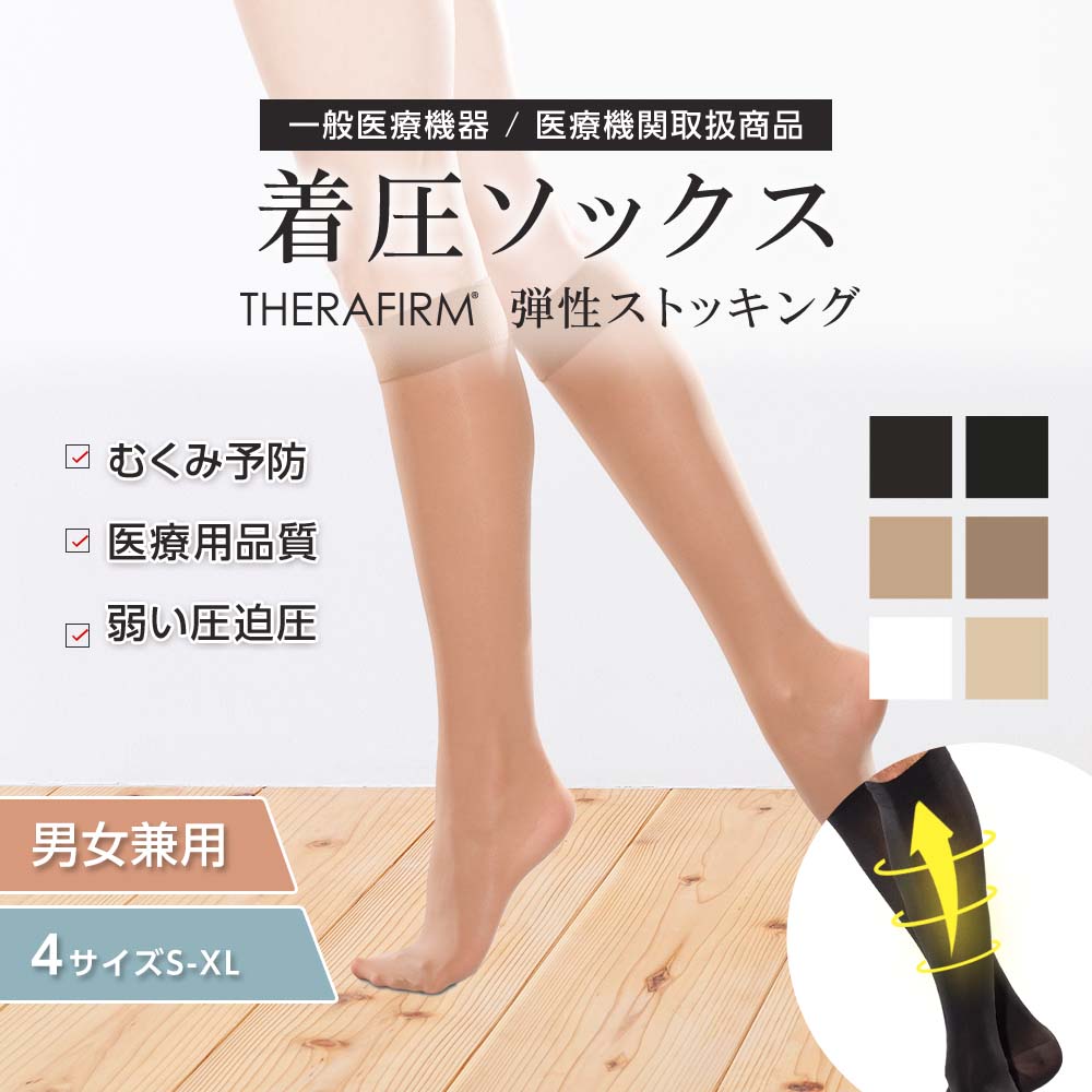 【品質保証】弾性ストッキング 医療用 着圧ソックス ハイソックス 弱圧 男性 女性用 下肢静脈 の血流促進 医療用弾性ストッキング 着圧ソックス メンズ レディース 大きいサイズ おすすめ むくみ 就寝 夜間 マタニティ 妊婦 介護 セラファーム 10-15mmHg