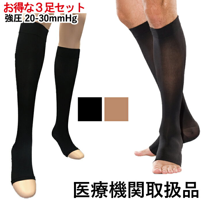 3足セットで900円お得 効果インナー 下着 ナイトウェア 強圧 大きいサイズ 着圧ソックス 大きいサイズ 弾性ストッキング 着圧ソックス オープントゥ レディース メンズ つま先開き マタニティ ハイソックス 医療用 医療用 弾性ストッキング 医療用弾性ストッキング 男性