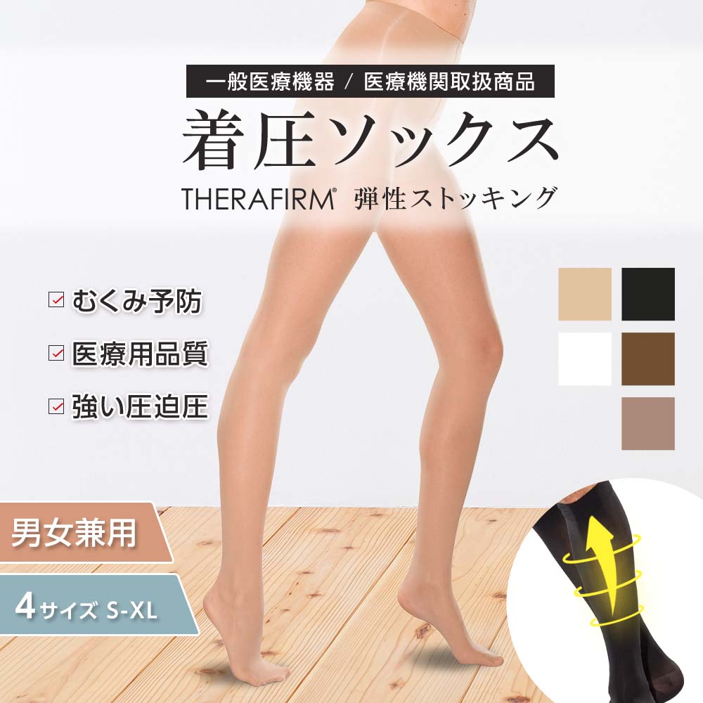 下肢静脈 の血流促進 むくみ予防 弾性ストッキング 着圧ソックス 医療用 パンティストッキング 10-15mmHg 疲労回復 女性 レディース 男性 男性用 大きいサイズ 着圧ストッキング メンズ 医療用弾性ストッキング 白 ナース 看護師 おすすめ 母の日 プレゼント 履き方 健康