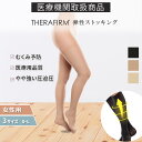 セラファーム 医療用 弾性 ストッキング 着圧ソックス むくみ パンスト パンティストッキング つま先あり 着圧ストッキング やや強い 圧迫圧 15-20mmH...