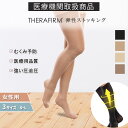 弾性ストッキング 医療用 むくみ予防 弾性ストッキング 医療用 着圧ソックス ニーハイ 20-30mmHg EASE 女性 レディース 加圧ソックス 大きいサイズ セラファーム むくみ 介護 おすすめ 履きやすい 効果 下肢静脈の血流促進 加圧ソックス 健康 強圧 ベージュ【品質保証】