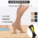 セラファーム 医療用 弾性 ストッキング むくみ 履きやすい ハイソックス 膝下 女性 レディース 15-20mmHg 着圧 加圧 ソックス 大きいサイズ おす...