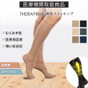 セラファーム 弾性ストッキング 20-30mmHg 医療用 弾性ソックス 着圧ソックス 履きやすい むくみ EASE ハイソックス 女性 レディース 着圧ハイソ...