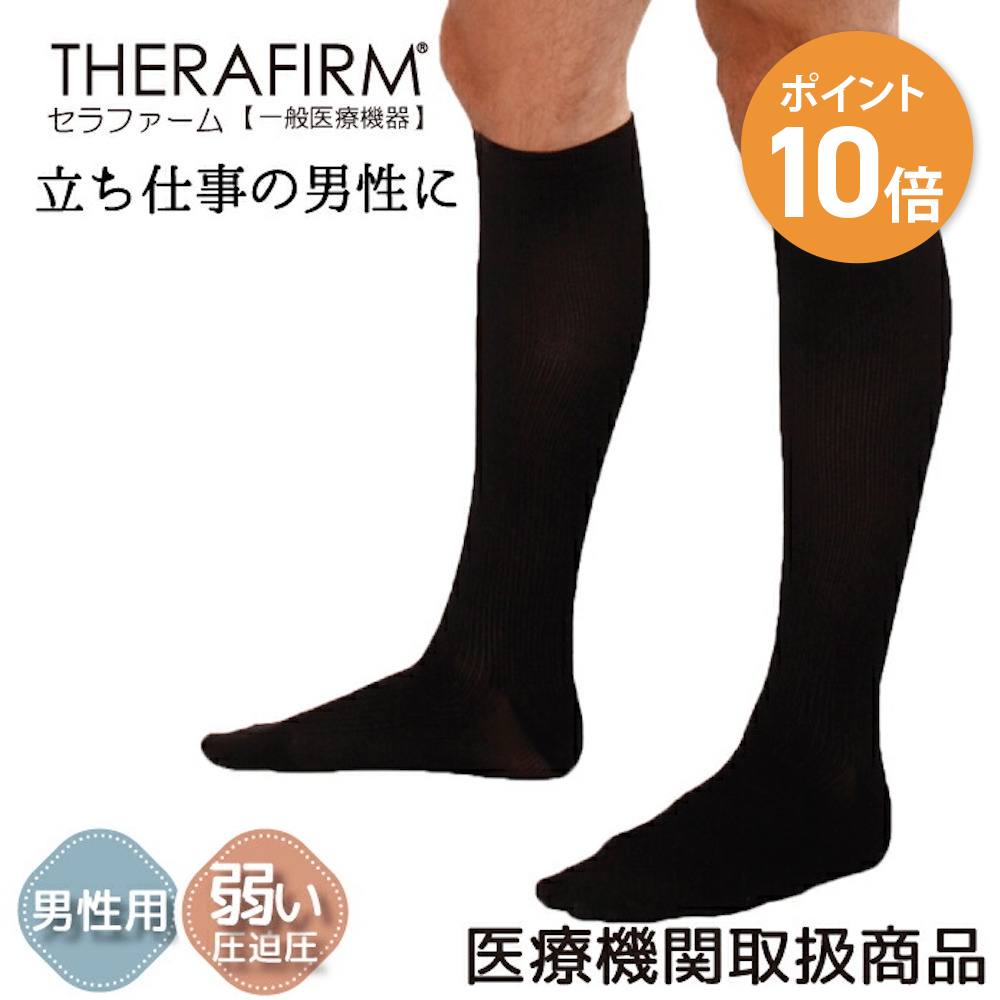 【スーパーSALE限定 10%OFF】医療用 弾性ストッキング セラファーム 弱圧 男性 男性用 メンズ 着圧ソックス 下肢静脈 の血流促進 10-15mmHg ハイソックス 着圧ソックス 加圧ソックス 筋肉痛 むくみ 靴下 サポーター 大きいサイズ 医療用弾性ストッキング おすすめ