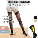 ヴェノフレックス 弾性 ストッキング 医療用 むくみ予防 着圧ソックス 女性 レディース 夜用 オープントゥ つま先なし ニーハイ やや強い 圧迫圧 15-20...
