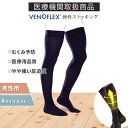 弾性ストッキング 医療用 着圧ソックス コットン VENOFLEX CITY CONFORT FIL D'ECOSSE 男性用 大きいサイズ 加圧 膝上ハイソッ...