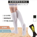 弾性ストッキング 医療用 むくみ 着圧ソックス 膝下 ふくらはぎ おすすめ ハイソックス 女性 女性用 レディース 白 大きいサイズ 羊毛 ウール 天然素材 お...