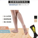 【9/5 10%off★P10倍】ヴェノフレックス 弾性 ストッキング 医療用 むくみ予防 着圧ソックス 女性 レディース 夜用 オープントゥ つま先なし ハイソックス 強い 圧迫圧 20-36mmHg 大きいサイズ 薄手 品質保証