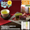 お中元 送料無料絹ごし羊かん(抹茶)1本・宇治茶セット和菓子 抹茶スイーツ 日本茶セット 贈り物 お茶会※こちらの商品はメーカー直送品です。