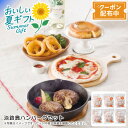 【早割クーポン&P2倍】お中元 送料無料淡路島ハンバーグセット熟成牛 チーズイン グリル 簡単調理 特別ディナー※こちらの商品はメーカー直送品です。