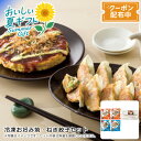 お中元 送料無料冷凍お好み焼・ねぎ餃子セット大阪産 手軽 本格 海鮮焼 もちチーズ※こちらの商品はメーカー直送品です。