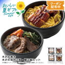 お中元 送料無料<米沢牛黄木>米沢牛焼肉ご飯・鰻ご飯セット贅沢 ディナー 家族 夕食 温め 簡単※こちらの商品はメーカー直送品です。