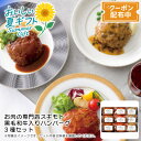 【早割クーポン&P2倍】お中元 送料無料<お肉の専門店スギモト>黒毛和牛入りハンバーグ3種セット贅沢 冷凍 簡単調理 特別な日 ディナー※こちらの商品はメーカー...