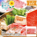 【早割クーポン&P2倍】お中元 送料無料<千成亭>近江牛 すき焼き(約600g)高級肉 冷凍 夕食 赤身肉 パーティ※こちらの商品はメーカー直送品です。
