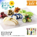 お中元 送料無料<京つけもの大安>味さわやか 直CC-50漬物 浅漬け 健康的 ご飯のお供 お弁当※こちらの商品はメーカー直送品です。