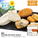 【早割クーポン&P2倍】お中元 送料無料<鐘崎>仙台名産 笹かまぼこ詰合せ自然素材 魚のすり身 滑らか食感 おつまみ おやつ※こちらの商品はメーカー直送品です。