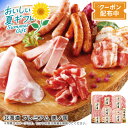 お中元 送料無料北海道 プレミアム 美ノ国熟成ハム 贅沢ギフト 特別な日 おつまみ 北海道産※こちらの商品はメーカー直送品です。