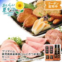 【早割クーポン&P2倍】お中元 送料無料<プリマハム>鹿児島県産黒豚ハムとさつま揚げセット黒豚 おつまみ 贈り物 鹿児島 特選※こちらの商品はメーカー直送品です。