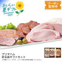 お中元 送料無料<プリマハム>匠伝説ギフトセットギフト ハム ベーコン おつまみ パーティー※こちらの商品はメーカー直送品です。