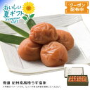 お中元 送料無料梅道 紀州南高梅うす塩味紀州梅干し 南高梅 低塩 健康食品 お弁当※こちらの商品はメーカー直送品です。(4)