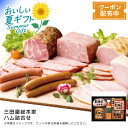 お中元 送料無料<三田屋総本家>三田屋総本家 ハム詰合せ贈り物 高級ハム 熟成風味 バーベキュー おつまみ※こちらの商品はメーカー直送品です。