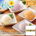 【早割クーポン&P2倍】お中元 送料無料<乳蔵>乳蔵 北海道アイスクリーム7種14個贅沢 アイス 北海道 デザート フレーバー※こちらの商品はメーカー直送品です。