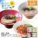お中元 送料無料<博多一風堂>一風堂博多絹ごしラーメンセットCとんこつラーメン 家庭用 本格派 夕食用 簡単調理※こちらの商品はメーカー直送品です。