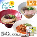 【早割クーポン&P2倍】お中元 送料無料<博多一風堂>一風堂博多絹ごしラーメンセットFとんこつラーメン 家庭用 本格スープ 替玉付き おもてなし※こちらの商品は...