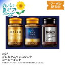 お中元 【包装/のし印字OK】<AGF>プレミアムインスタントコーヒーギフト贅沢 珈琲店 ブレンド 香り深い おしゃれ