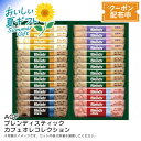 お中元 【包装/のし印字OK】<AGF>ブレンディスティックカフェオレコレクションリラックス クリーミー アソート 簡単 おやつタイム