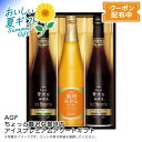 お中元 送料無料 【包装/のし印字OK】<AGF>ちょっと贅沢な珈琲店アイスプレミアムアソートギフト贅沢 コーヒーギフト 無糖 ストレート 高級感