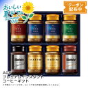 お中元 送料無料 【包装/のし印字OK】<AGF>プレミアムインスタントコーヒーギフト贅沢 珈琲店 ブレンド ギフト コーヒー